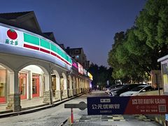 -喜士多(苏福店)