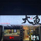 建议严查潮州这家鱼生店‼️有点离谱‼️