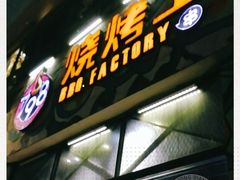 门面-798烧烤工厂(太和路店)