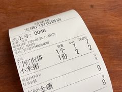 账单-宝瑞门钉肉饼店