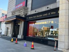 门面-米洛克欧洲蛋糕(西南路店)