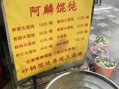 -阿麟馄饨(延长路店)