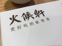 -火候轩品质湘菜·私厨(市府店)