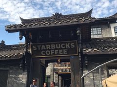 -星巴克臻选(成都宽窄巷子店)