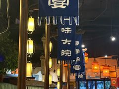 -一味大院•桐庐菜传承店(春江路店)
