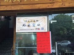门面-功夫小龙虾·烧烤·江湖菜(金沙洲店)