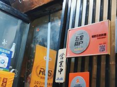 门面-福匠日本料理(人民路店)