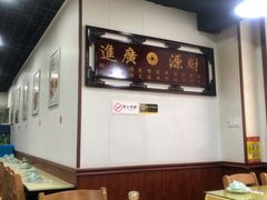 大堂-春水锅贴·传统鲁菜(大明湖店)