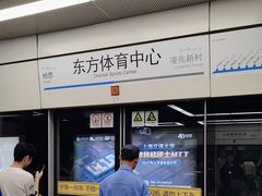 -东方体育中心(地铁站)