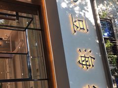 门面-小豆海棠(人民南路店)