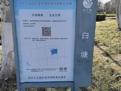-白塘生态植物园