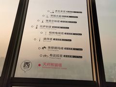 -339旋转餐厅(天府熊猫塔店)