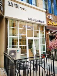 -美奈サロン美甲美睫皮肤管理