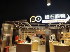 -棱石眼镜(CP静安店)