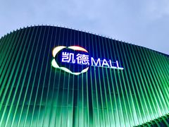 -凯德MALL(望京店)