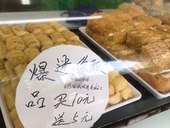 迷你酥-闻酥园(大慈寺店)