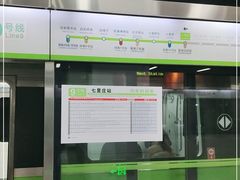 -七里庄(地铁站)