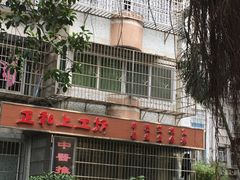 -十方上医中医品牌连锁(拱北店)