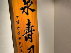 -泉寿司(万科公园店)