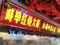 -阿财老铺·凤阳土菜馆