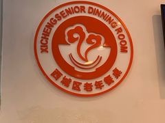 -香妃烤鸡(西单店)