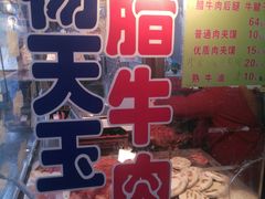 -杨天玉腊牛羊肉