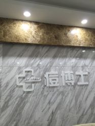 -痘博士广州·全国连锁祛痘机构