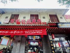 -澄城学斌水盆羊肉(总店)