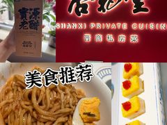 -杏花堂晋商私房菜(华熙五棵松店)