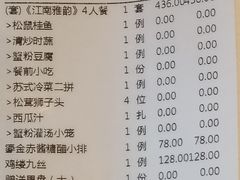 -松鹤楼·非遗·苏帮菜(融科店)