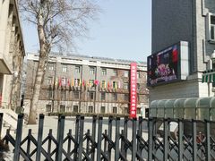 -中央戏剧学院(东城校区)