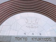 -鸠居堂(銀座本店)