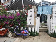 -大理老字号·舟渔的鱼野生菌海景餐厅(双廊店)