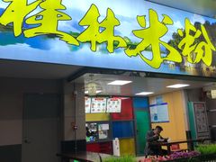 -桂林站