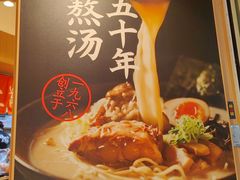 -味千拉面(广州白云机场T1西二店)