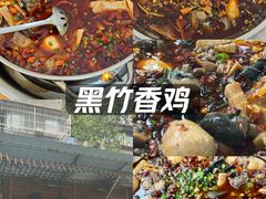 -黑竹香鸡(营和巷店)
