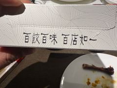 -百饺园(平山道店)