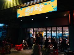 门面-撚手食堂·传统粤菜(珠江新城店)