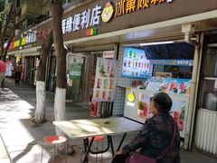 -冰菓倾城(含光路南段店)