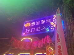-路边边.炒菜烧烤.音乐餐厅(良乡长虹店)