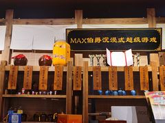-MAX伯爵沉浸式超级游戏体验馆·实景桌游·剧本杀(小时代店)