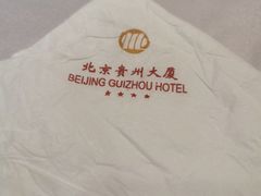 -贵州大厦贵州厅(樱花园西街店)