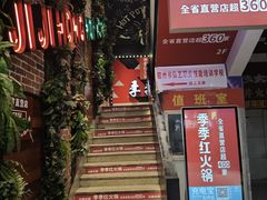 -季季红火锅(文化大厦店)