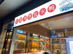 门面-樱桃鸭(丰富路店)