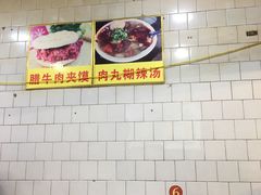 -清真马文肉丸胡辣汤(回民街店)