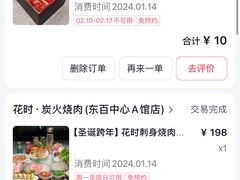 -花时·炭火烧肉(东百中心A馆店)