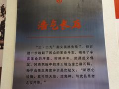 -三·廿九起义指挥部旧址纪念馆