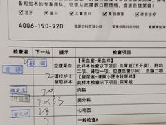 -爱康国宾体检中心(福田分院)