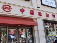 -中国照相馆(王府井店)