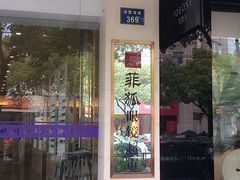 -菲狐眼镜(总店)